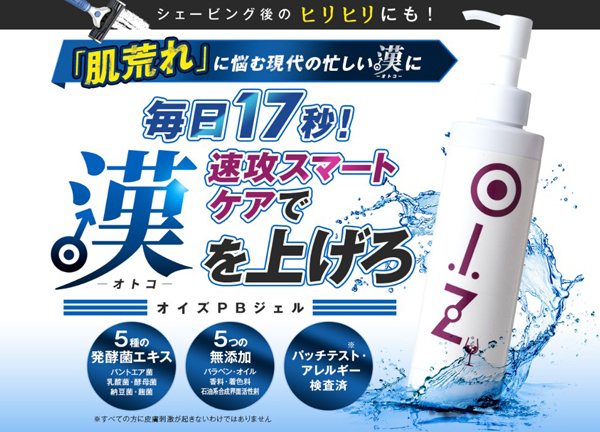 オイズPBジェルの口コミ評判※口コミで粉拭きの評判を調べてみた